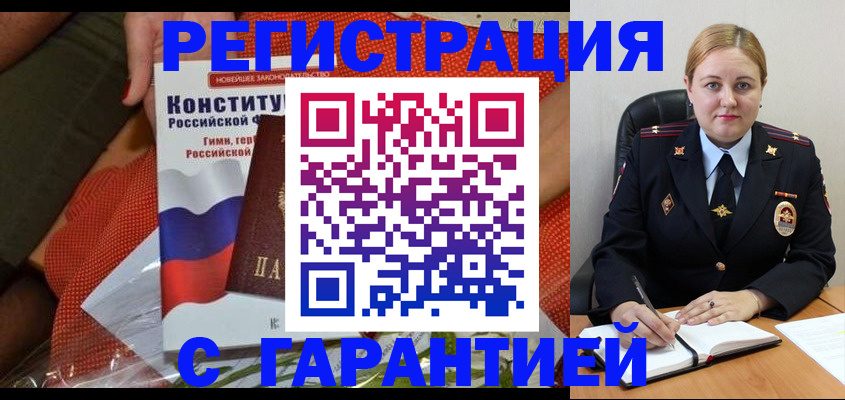 временная регистрация надежно в Похвистнево
