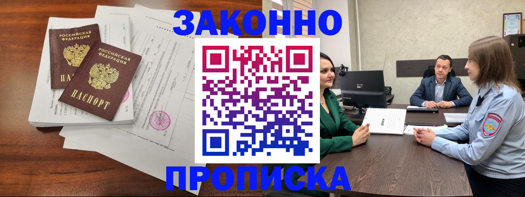 прописка регистрация в Похвистнево